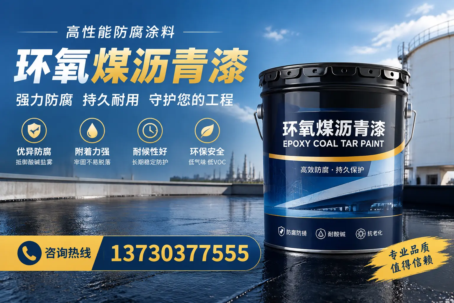 环氧煤沥青漆的耐久性分析，适合城厢的使用场景